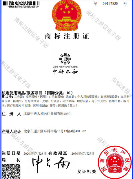 China Beijing Zhongyan Taihe Medical Instrument Co., Ltd. Certification
